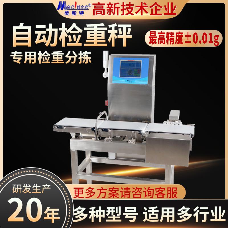 深圳自动超重动态检重称流水线药企通用皮带检重秤电子在线检重机