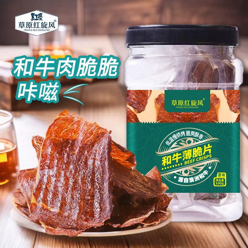 草原红旋风和牛薄脆片原切整片牛脆脆牛肉脆片薄切牛肉脆牛肉片
