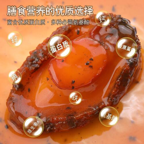 鲍汁鲍鱼鲜活冷冻海鲜加热即食