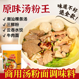 潮汕猪杂原味汤粉王汤底调味料三鲜煮河米粉面调料包增鲜清甜商用