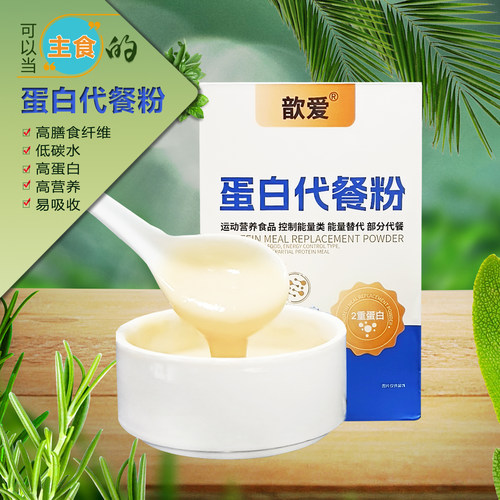 歆爱蛋白代餐粉健身早餐