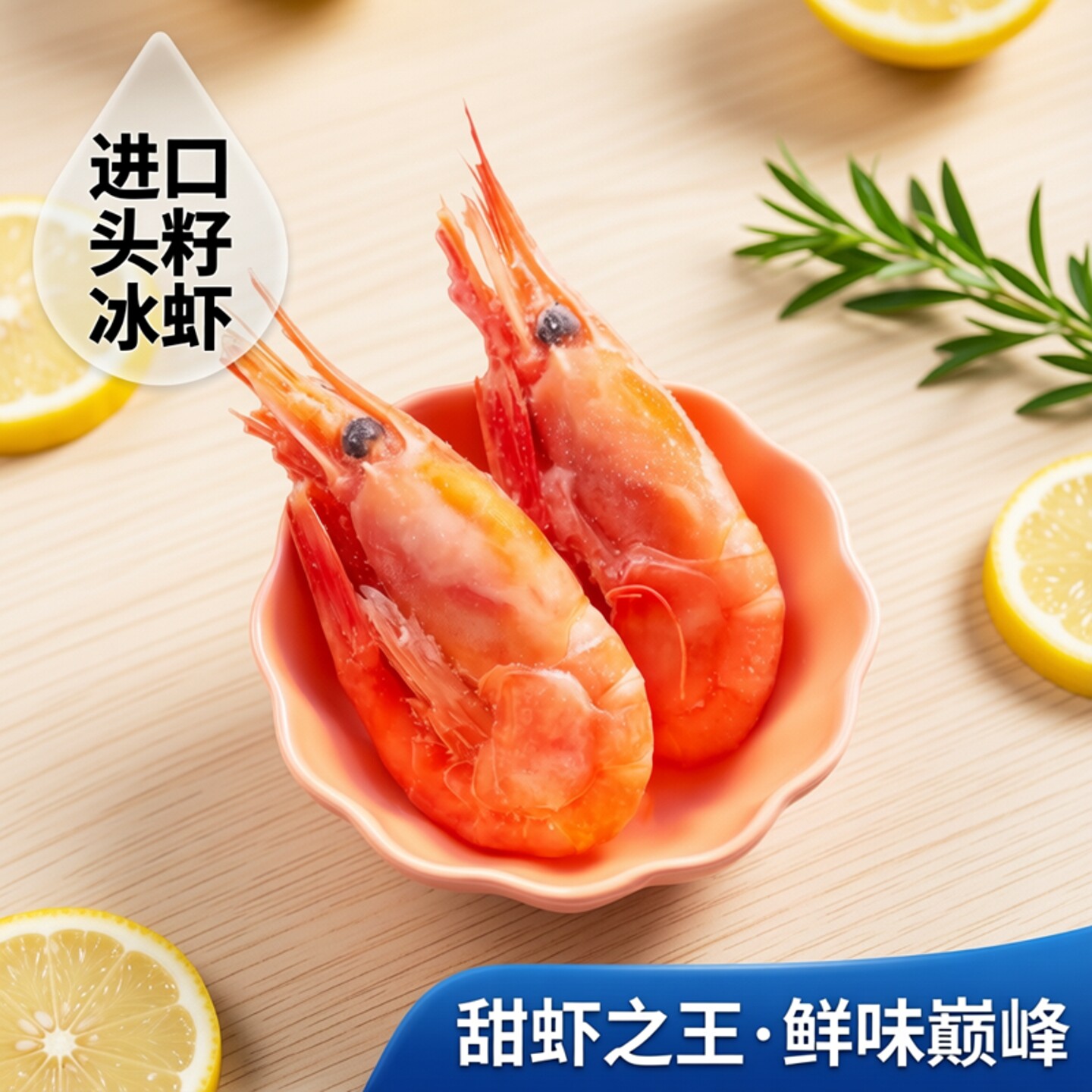 刘清海鲜 特大号原装皇冠北极虾进口头籽冰虾甜虾10斤31熟冻60-80