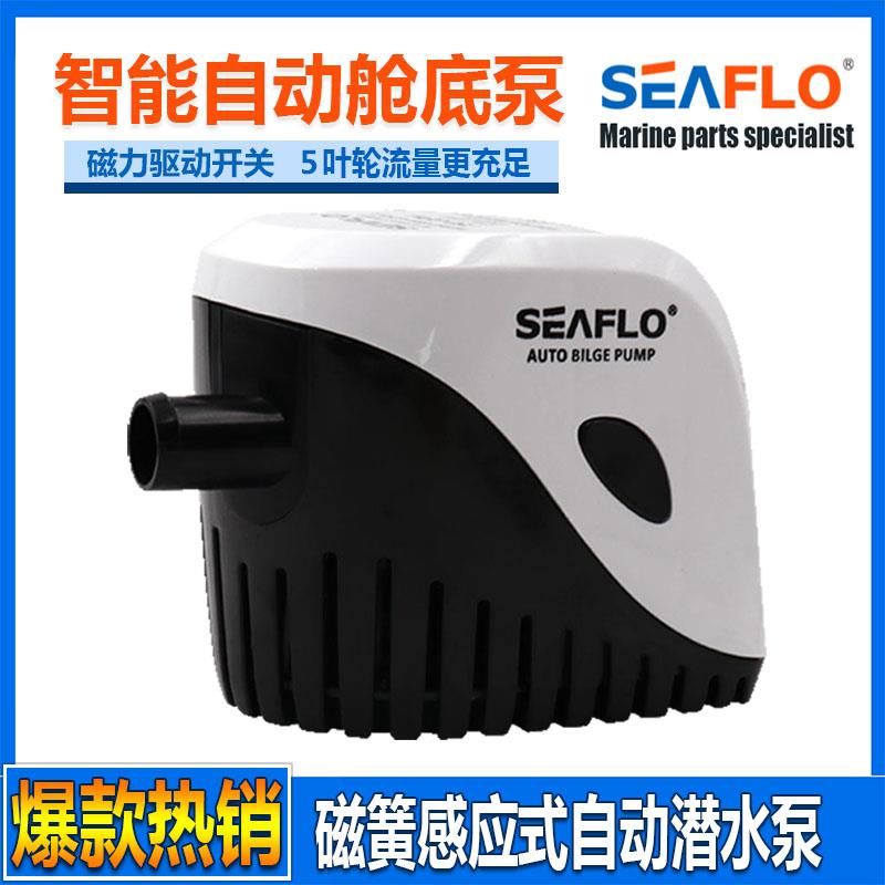 船用自动舱底泵12V24V磁感自动启停智能自吸泵耐海水腐蚀潜水泵