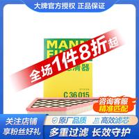 曼牌C36015適配凱迪拉克XT5發(fā)動機(jī)保養(yǎng)專用空濾空氣濾芯格濾清器