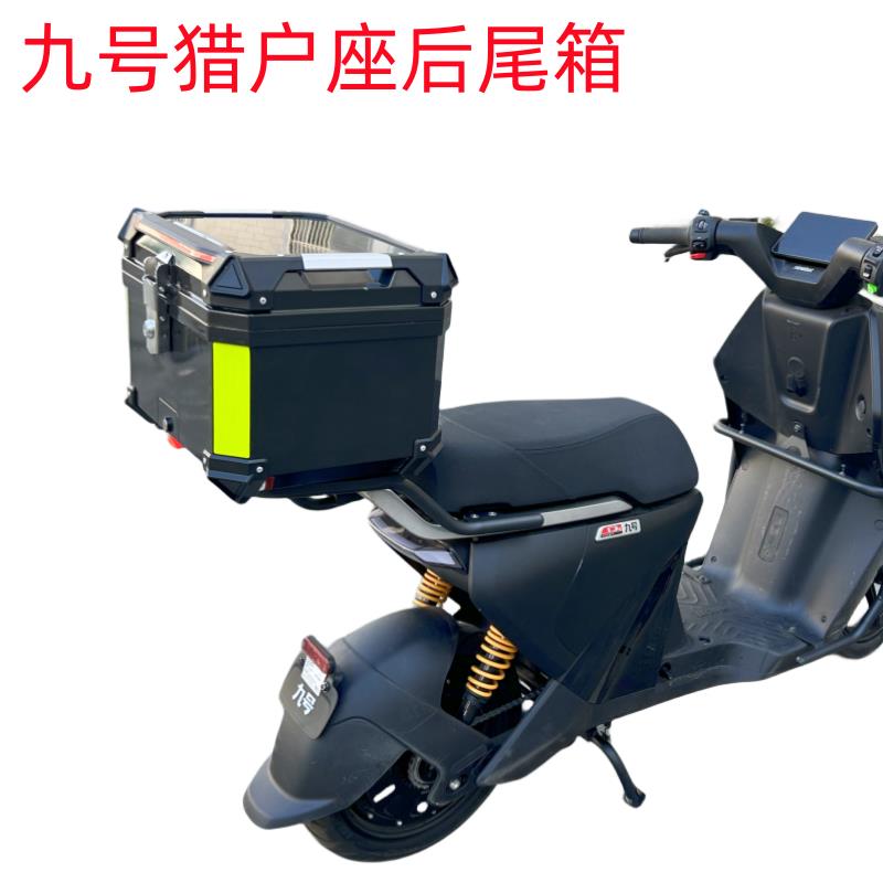 适用九/号电动车猎户座后尾箱 猎户座Dz110P后货架后备箱改装配件
