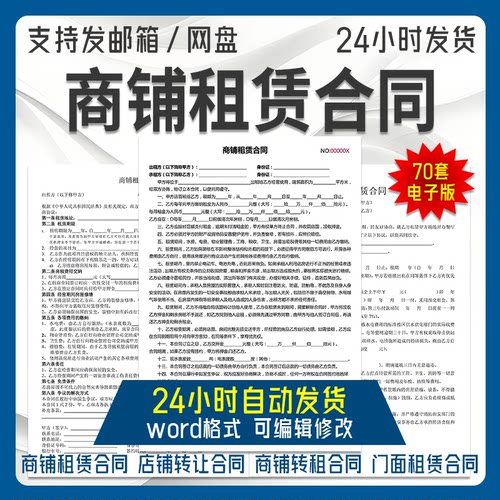 2025新门面店铺商铺租赁合同协议书餐饮服装网店面厂房转让电子版