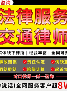 交通事故车祸赔偿酒驾醉驾复核申请书保险理赔和解协议书法律服务