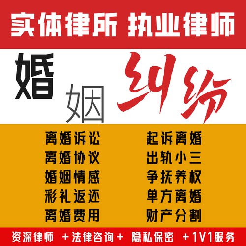 离婚起诉状合同协议起草财产分割抚养权发律师函婚姻纠纷法律咨询