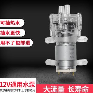 茶具配件385抽水泵自动上水茶具电热水壶马达小电机输氧电茶炉12V