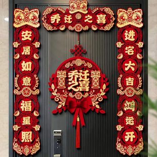 饰新居之贴全套搬家创意大门入宅乔迁喜布置磁吸入户门 礼物对联装