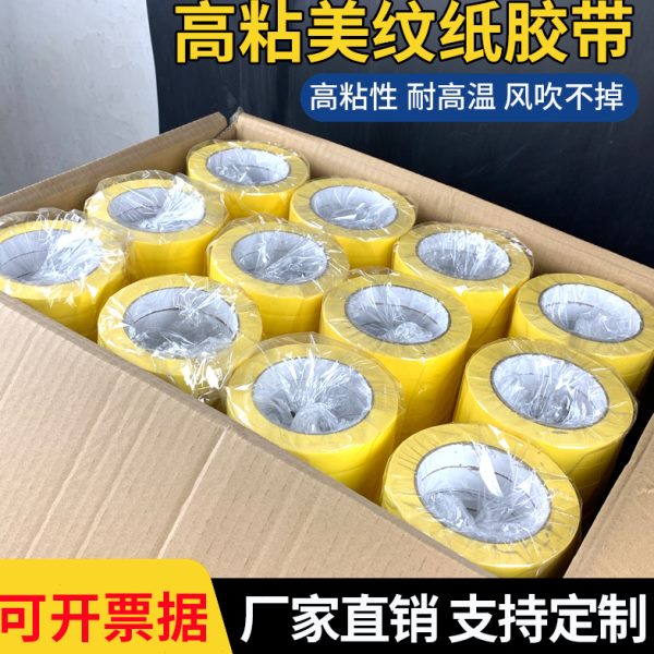 黄色白色美纹纸胶带美术生专用美文胶纸分色纸无痕美缝纸汽车喷漆