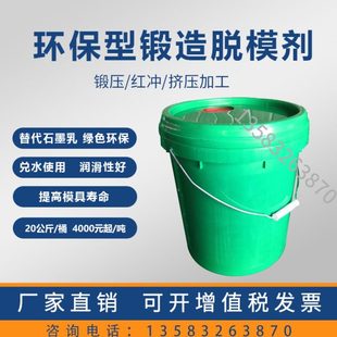 无色环保型锻造脱模剂sf 1耐高温金属热锻挤压加工润滑剂满吨 包邮