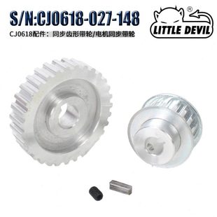 金属同步轮一对 微型家用小车床配件 CJ0618 148 027