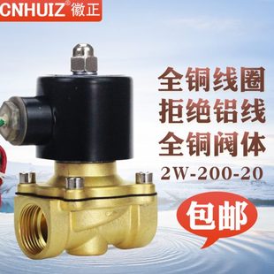 20控耐高温20电磁阀2W3分度全铜DN可阀 徽206分电150水阀0正阀气
