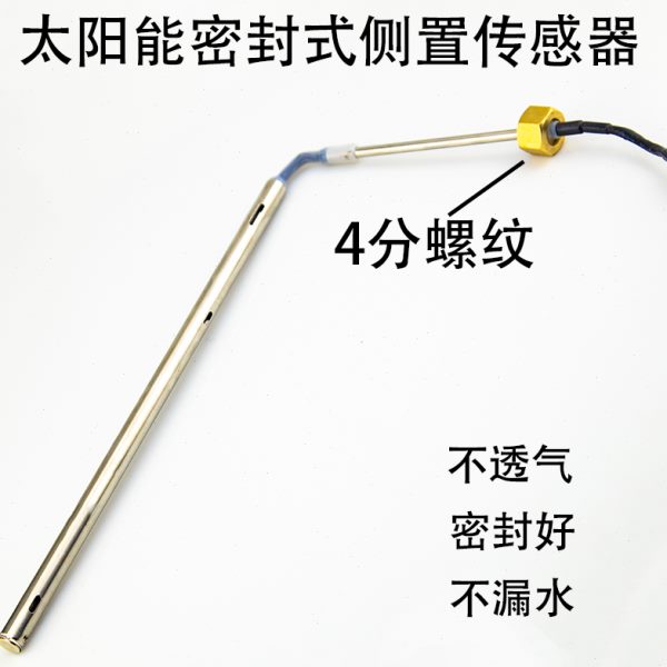 4分密封螺纹防漏太阳能传感器热水器配件 控制仪表两芯四芯线探头