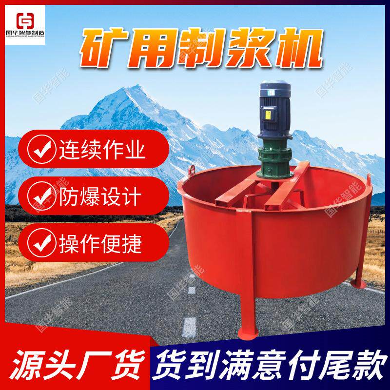 支持定制矿用快速制浆机 操作便捷灰浆搅拌机 使用灵活矿用搅拌机