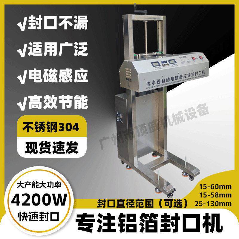 流水线连续式全自动电磁感应铝箔垫片封口机密封机 304不锈钢封盖