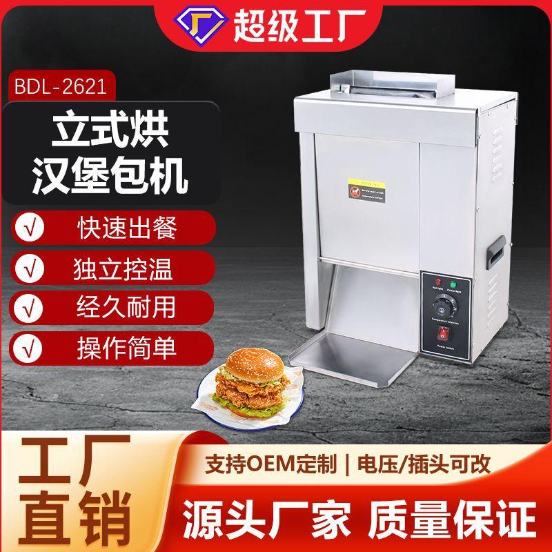 博畅BDL-2621商用电热立式烘汉堡包机 全自动履带链式机