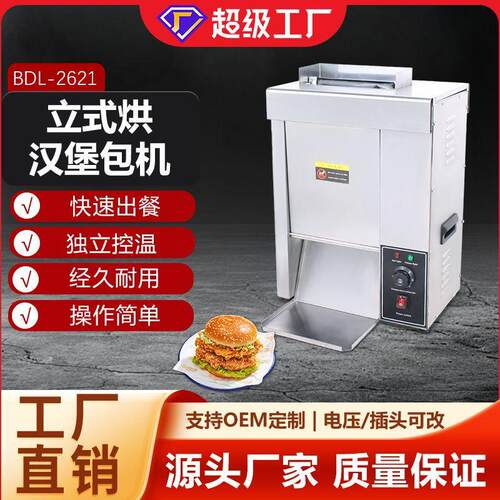 博畅BDL-2621商用电热立式烘汉堡包机 全自动履带链式机