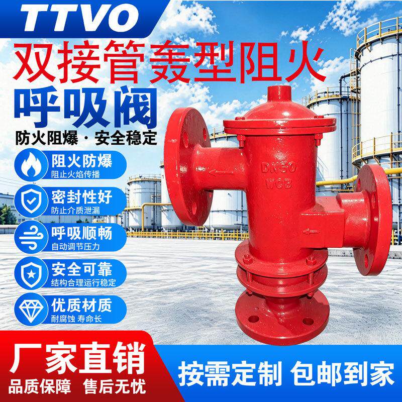 带双接轰型管阻火呼吸阀衬氟防腐铸钢不锈钢石油储罐回收式呼吸阀