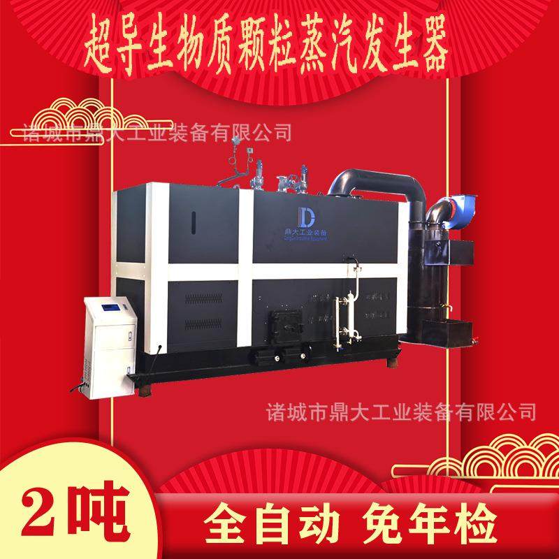 2吨生物质蒸汽发生器 蒸菌服装烫熨用蒸汽发生器工业大型锅炉,机械设备,锅炉,淘宝优惠券,粉丝福利购,淘宝优惠卷