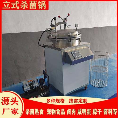 食品杀菌锅真空牛肉熟食粽子熟食灭菌设备高温高压150L灭菌锅