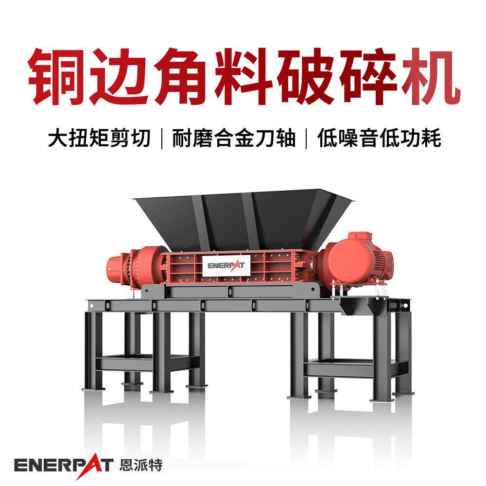 铜边角料破碎机 废铜材撕碎机 回购率高 高效平稳传动