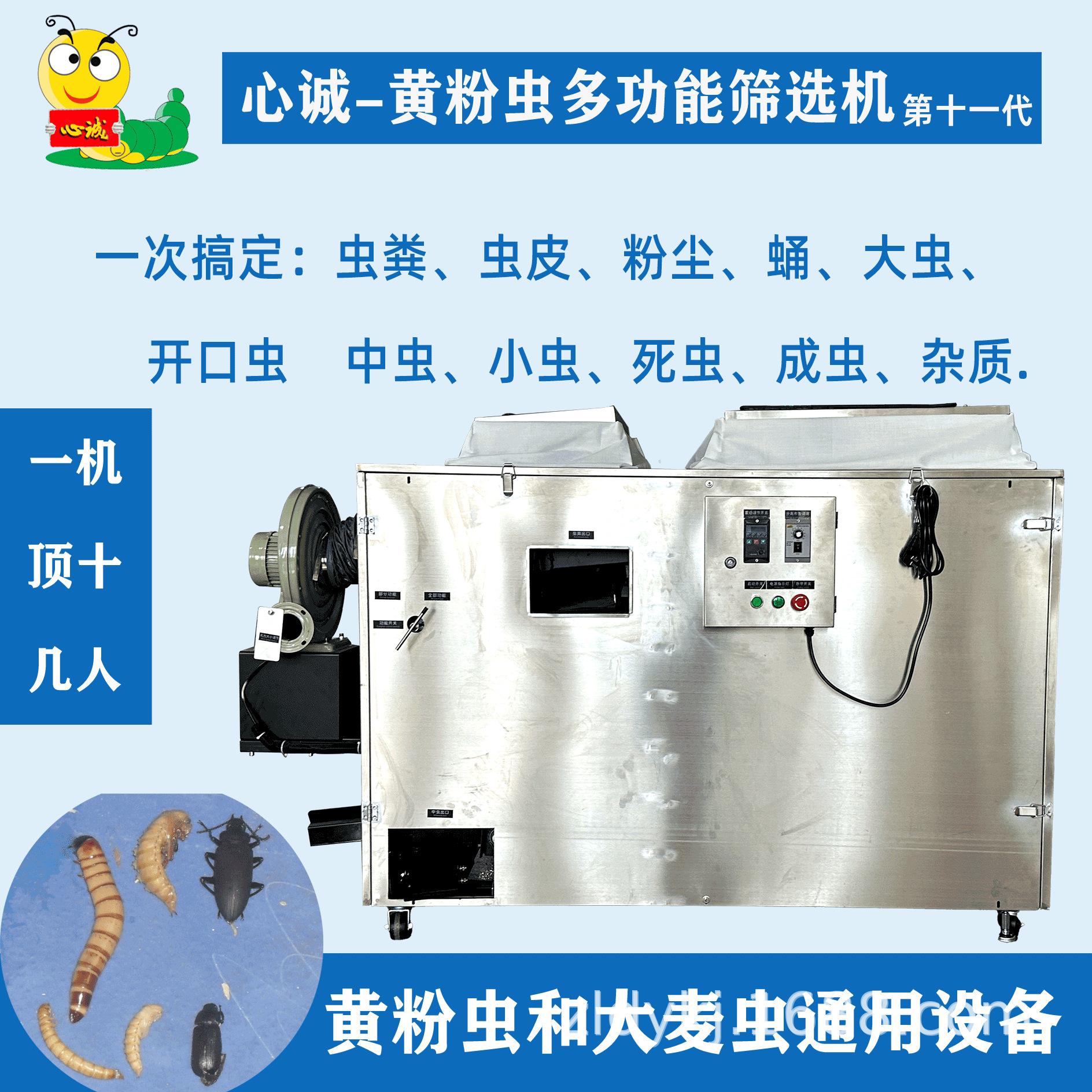 黄粉虫多功能分选机第十一代适用大麦虫面包虫幼虫蛹虫成虫筛选