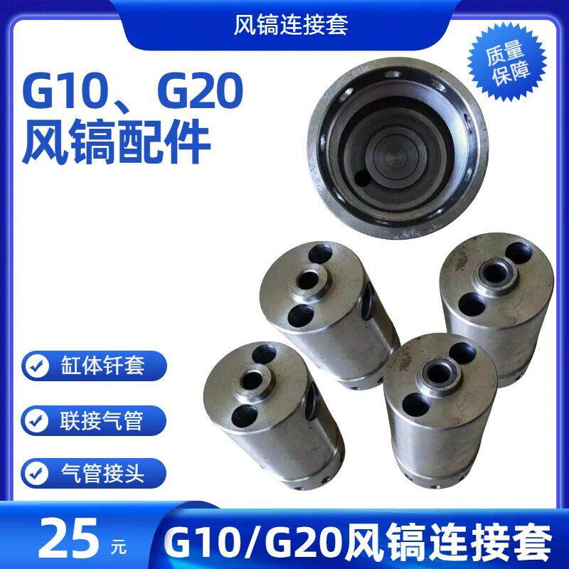 工地风镐G10/G15/20连接件配件风镐镐钎镐头气腿凿岩机图片