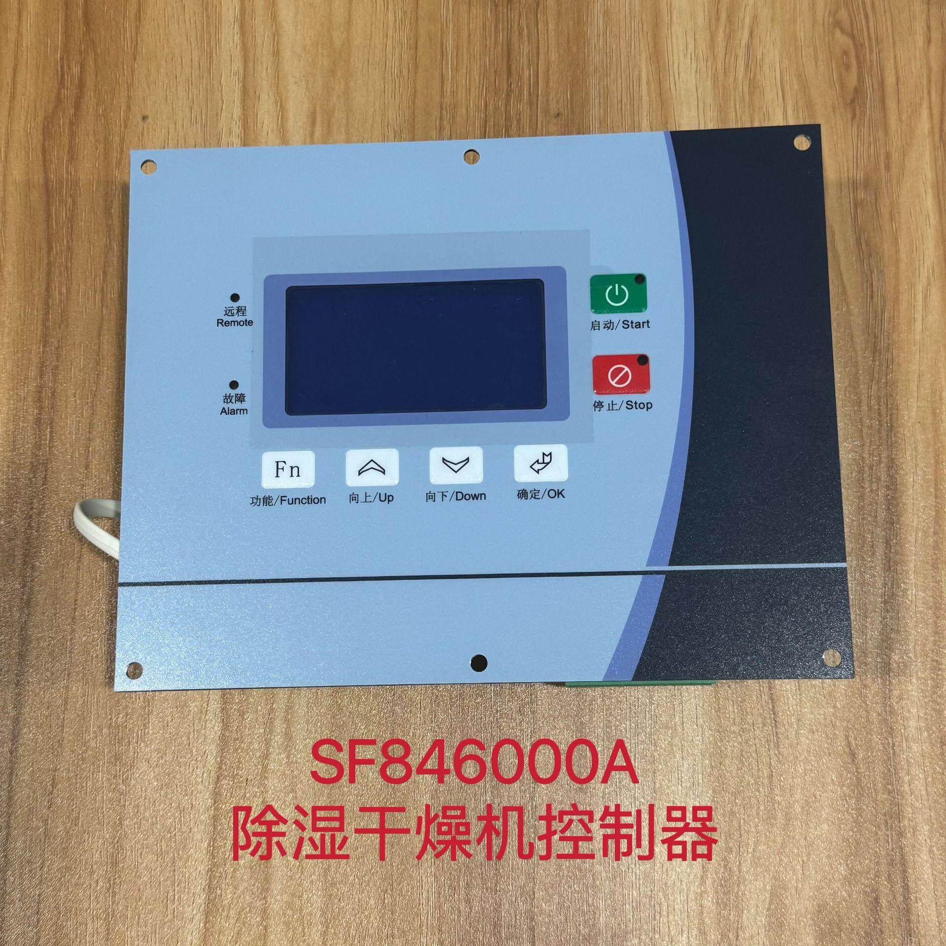 除湿干燥机控制器SF846000A专用板油温机线路板模温机通用电脑板