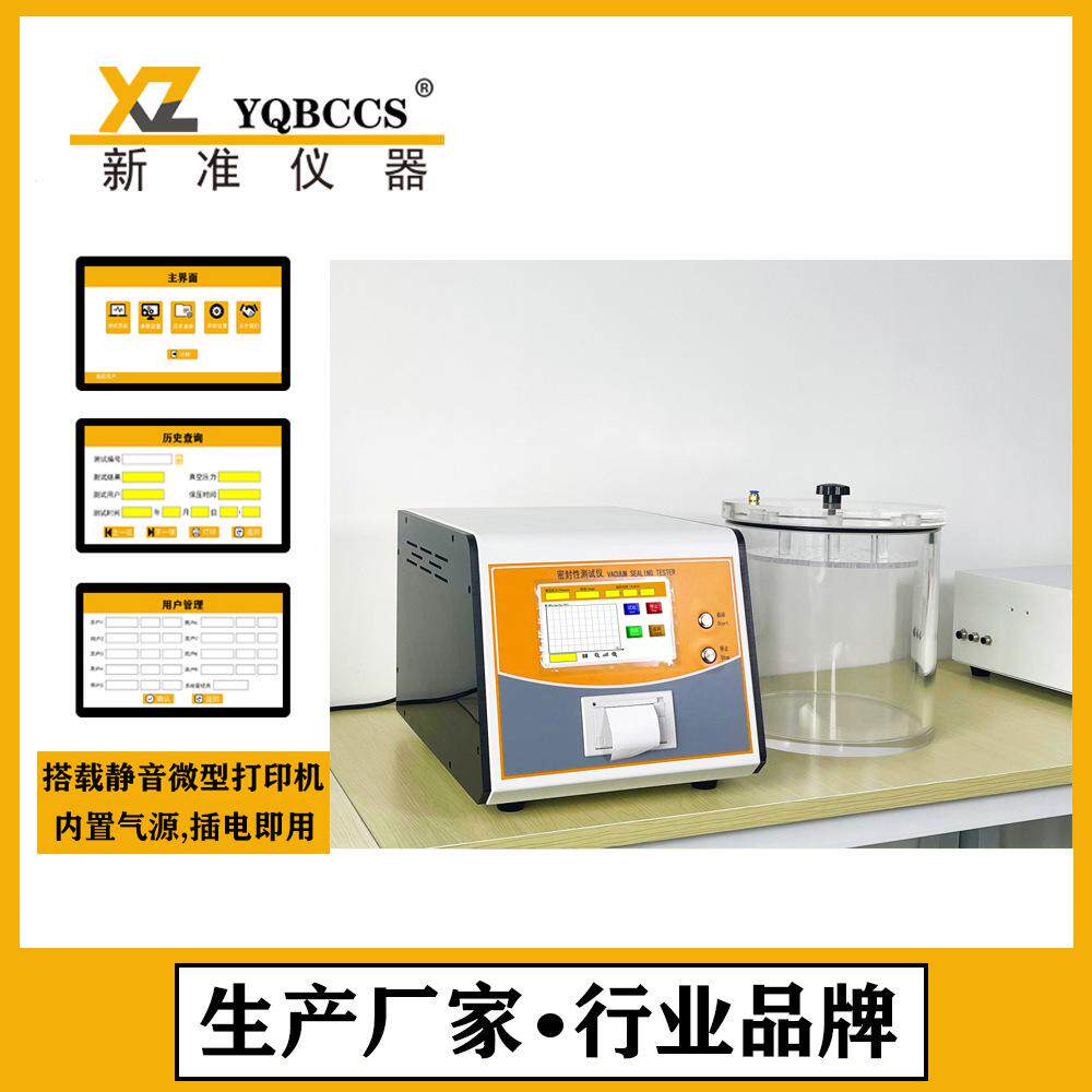 工厂加工定制瓶盖密封性测试仪测漏密封仪全自动真空密封测试仪