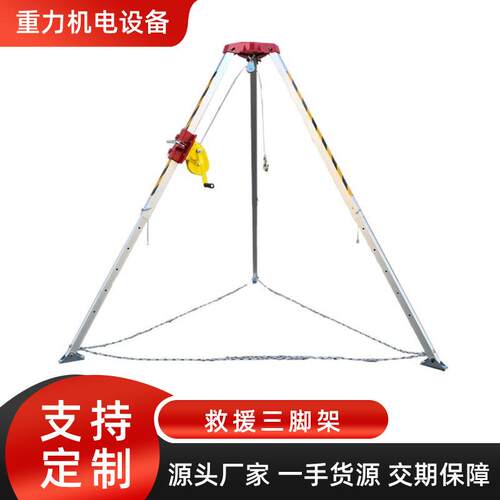 救援三脚架救援支架配绞盘消防救援三角架铝合金便携式作业