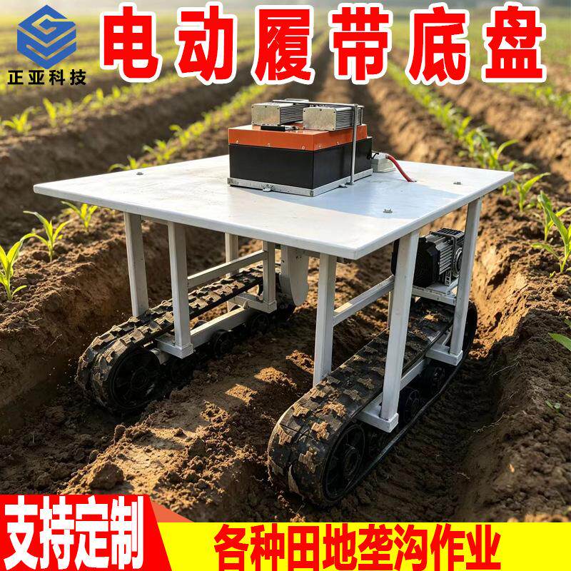 电动遥控履带底盘田地施肥打药底盘液压钢制底盘履带底盘行走总成