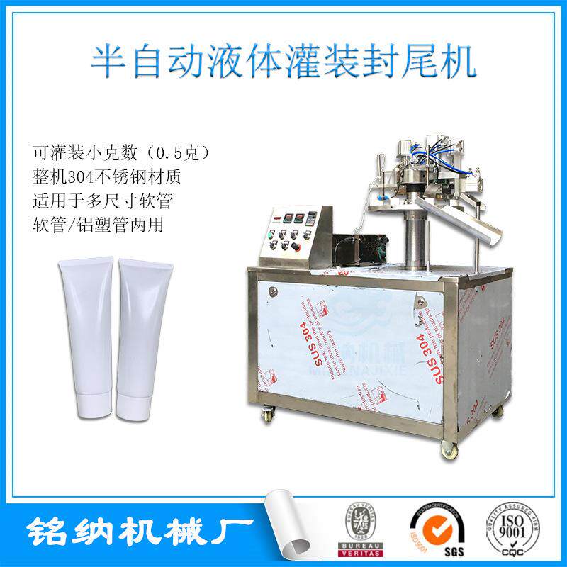 灌装封尾机液体半自动灌装封口机宠物药水管子灌装封口机厂家直供