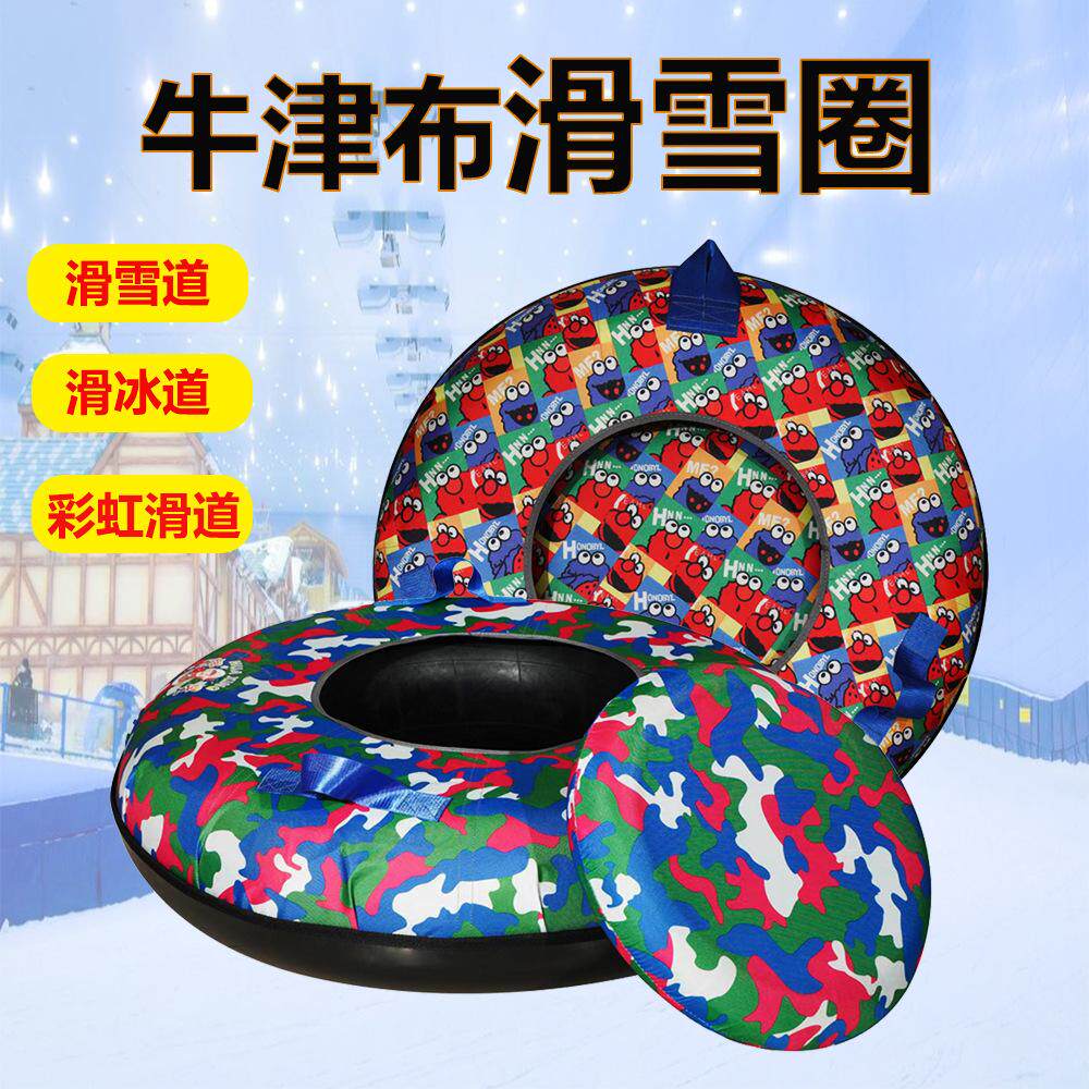 加厚牛津布滑雪圈耐磨耐冻滑雪滑冰圈彩虹滑道可用旱雪圈
