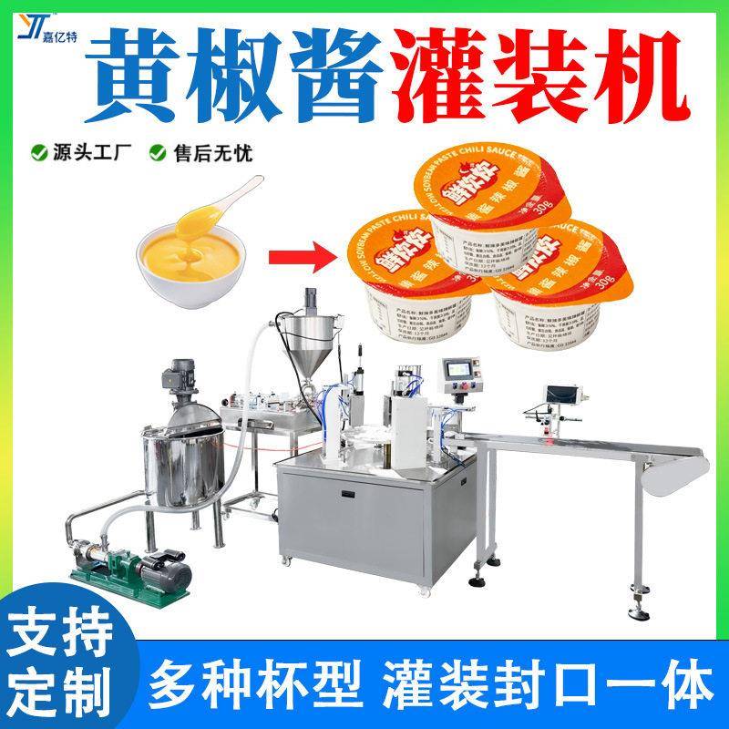 黄椒酱灌装机 全自动小杯装辣椒鲜椒酱灌装机 便捷式调味酱灌装机