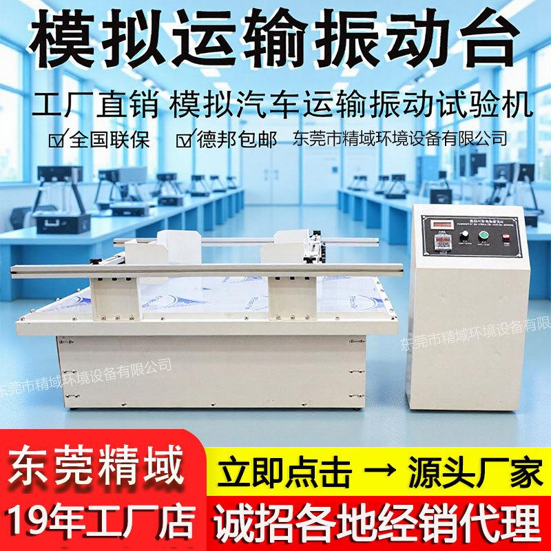 厂家直供模拟运输振动台运输振动台模拟汽车运输振动台