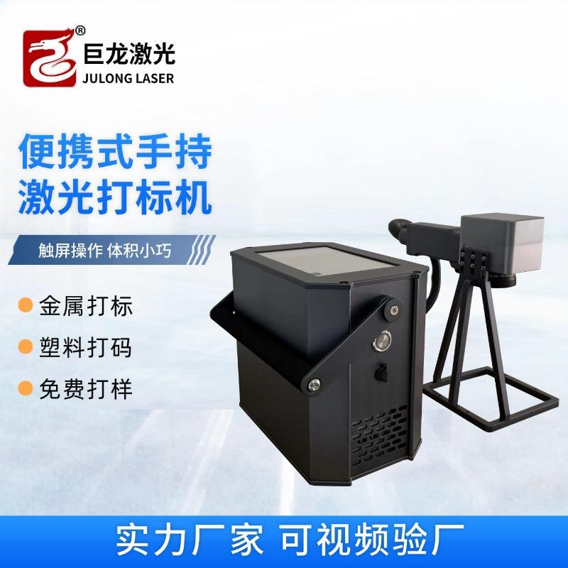 便携式手持光纤激光打标机金属铭牌塑料轮胎迷你移动式小型打码机