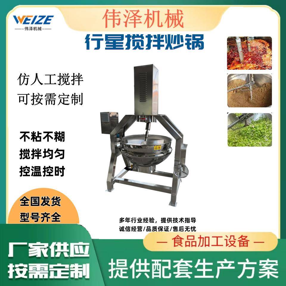 预制菜全自动行星搅拌炒锅中央厨房炒菜机商用大型智能控温炒菜机
