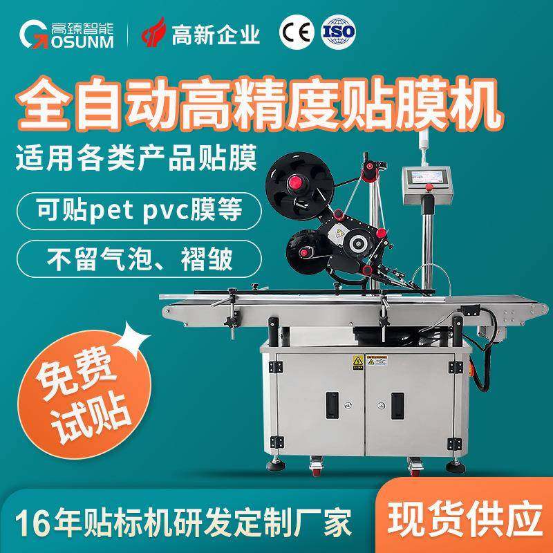 高精度贴膜机 手机屏幕贴膜机 玻璃镜片亚克力全自动贴标覆膜机厂,五金/工具,贴标机,淘宝优惠券,粉丝福利购,淘宝优惠卷