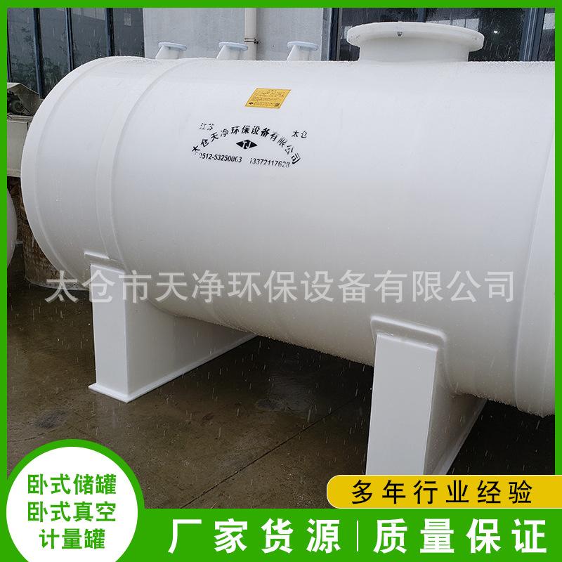 卧式储罐pp塑料罐聚丙烯储罐耐酸碱卧式PP反应釜pp真空计量罐