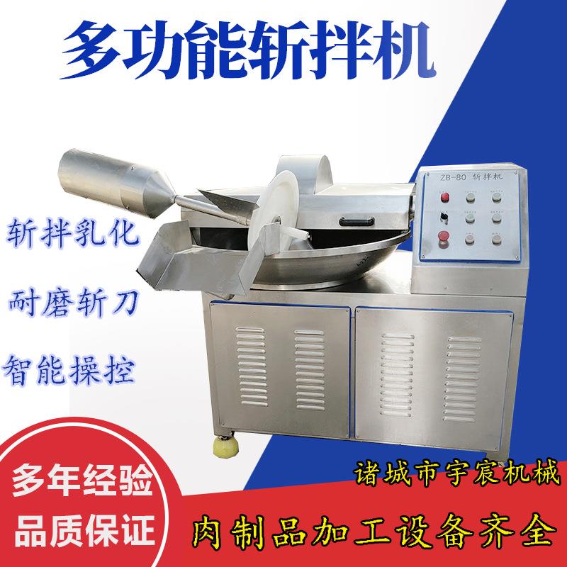 全自动肉泥香菇鸡胸肉斩拌机肉馅菜馅斩拌机狗猫粮肉糜斩拌设备