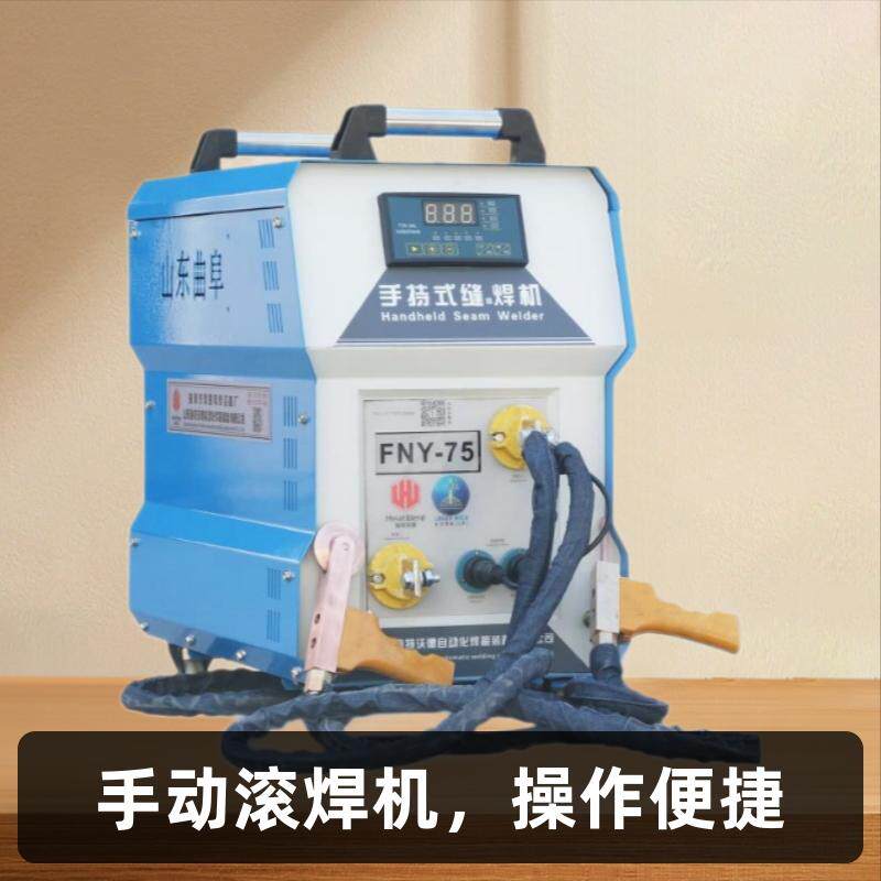 小型手持滚焊机 工厂现货直供 手动不锈钢纱网薄板滚焊机 可开票