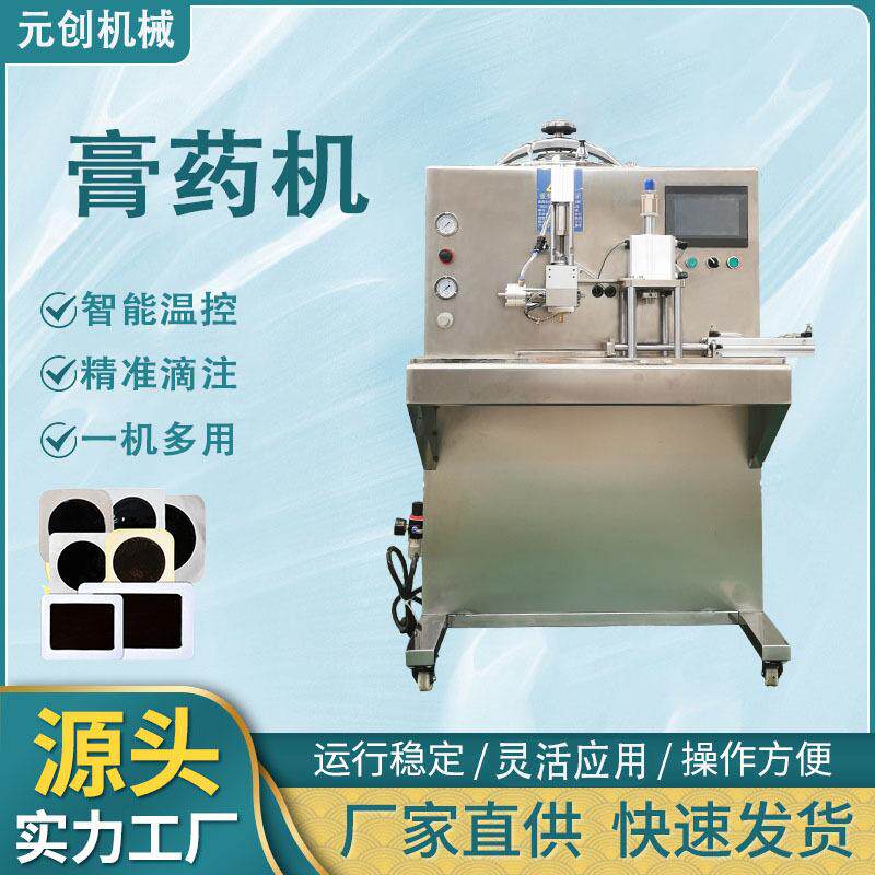 高精度定量滴膏成型设备家用自动摊涂蜂蜡膏药制作设备源头厂家