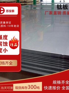 生产现货供应各种规格TA1TA2纯钛板材TC4激光切割加工割圆可定