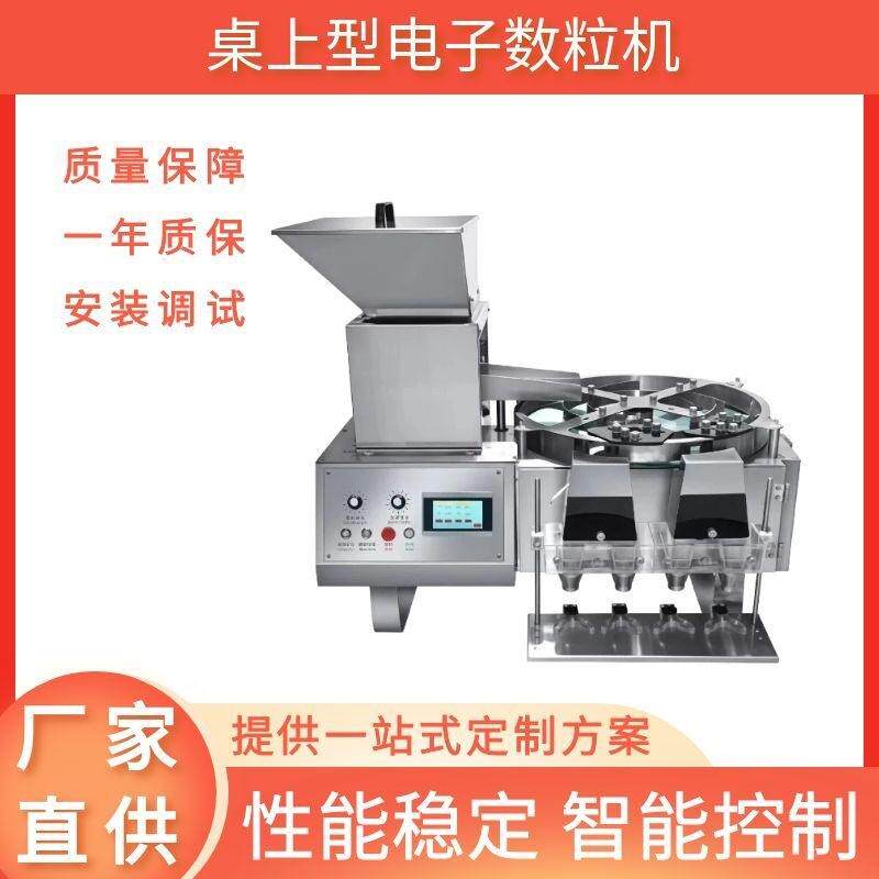 全自动电子数粒机 药丸药品胶囊数粒机 智能电子数粒机 直供工厂