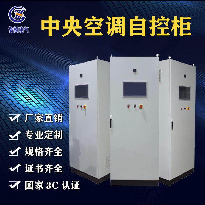 控制柜 空调机组变频控制柜智能配电箱 净化空调机组控制柜,电子/电工,配电控制柜/控制箱,淘宝优惠券,粉丝福利购,淘宝优惠卷
