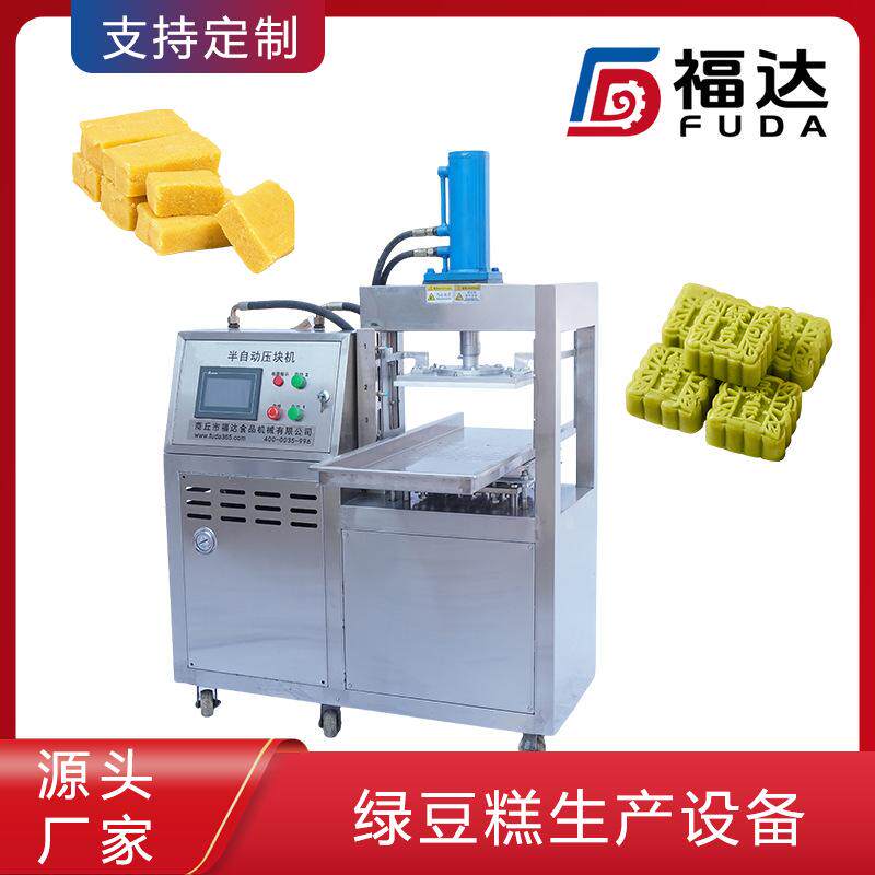 福达糕点压块机可定不同压力薄厚可调 模具可定制绿豆糕生产设备