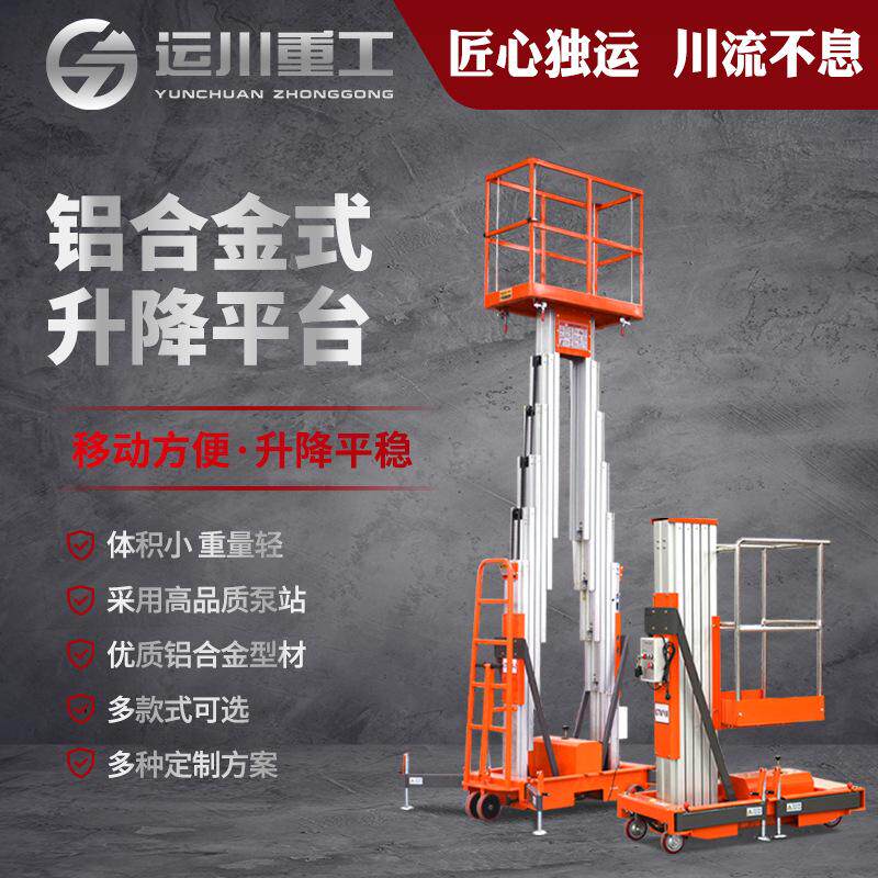 七运高空作业车电定制工厂小型大型动移动轻便升降台铝合金升降机