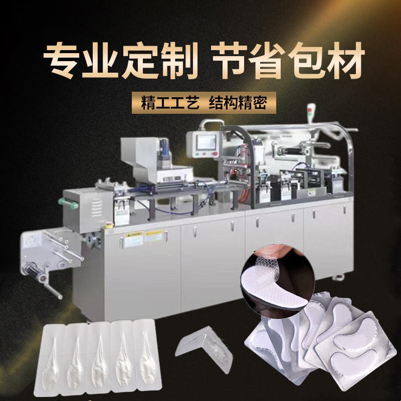 冻干眼膜泡罩包装机 全自动精华液体加料包装机